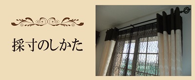 採寸